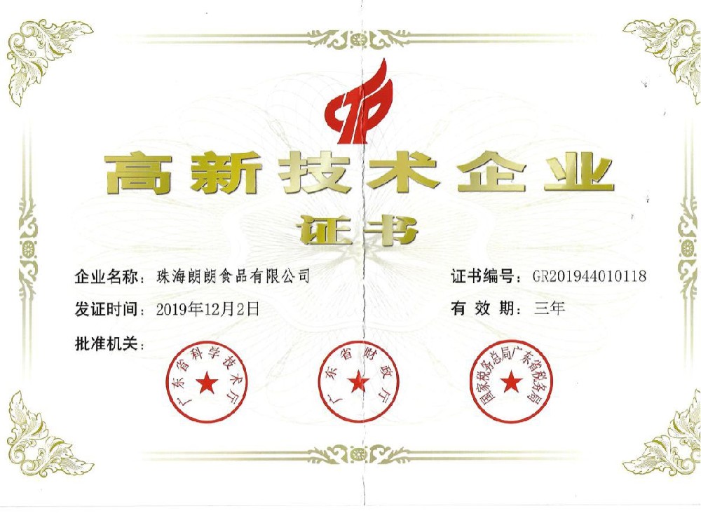 高新技術企業-珠海