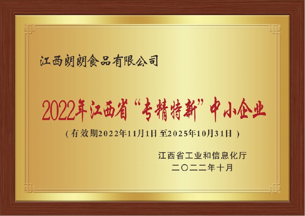專精特新企業-江西